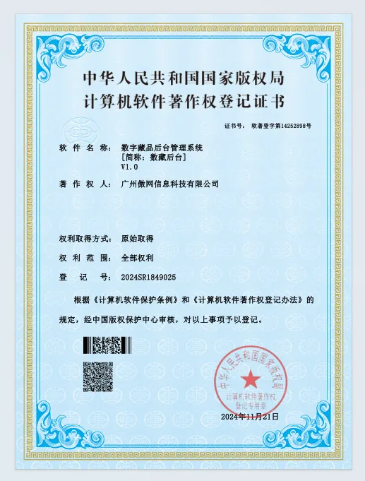 傲网GEO调度系统软件著作权
