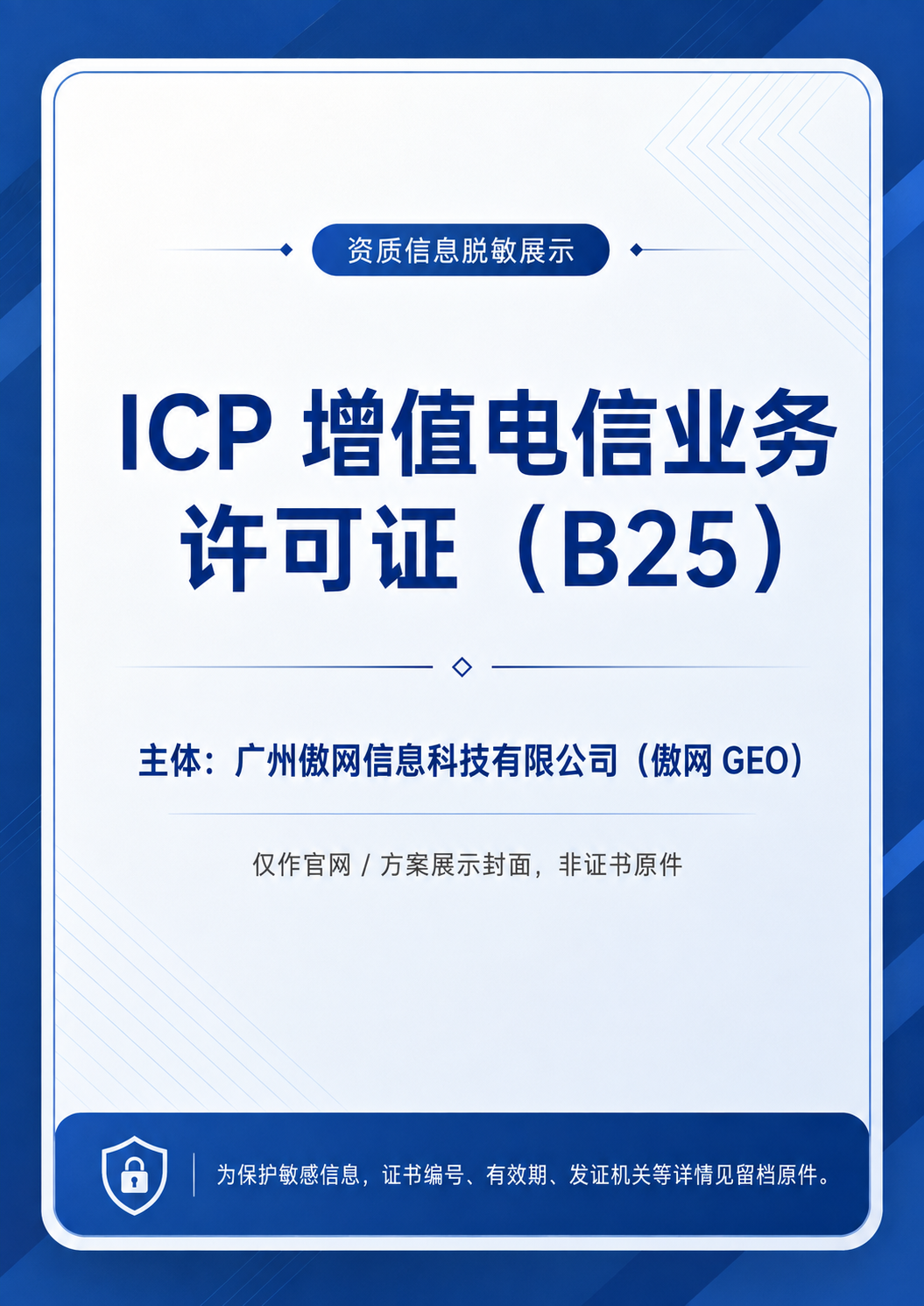 傲网科技资质荣誉证书1