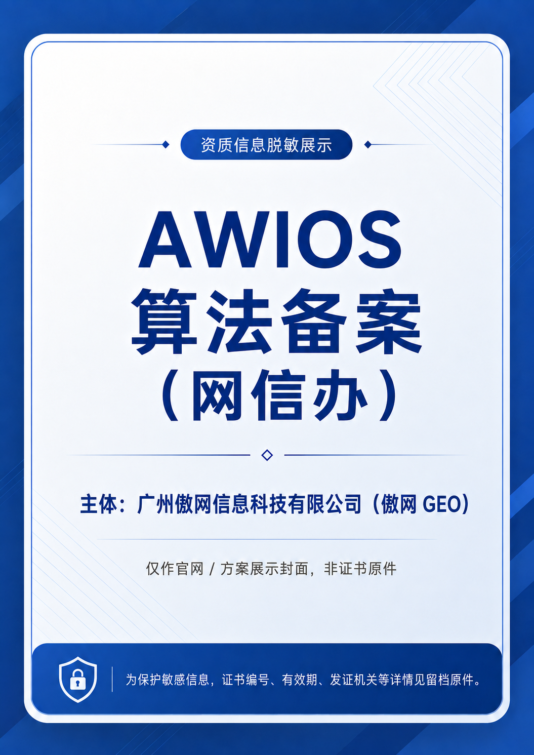 傲网科技资质荣誉证书2