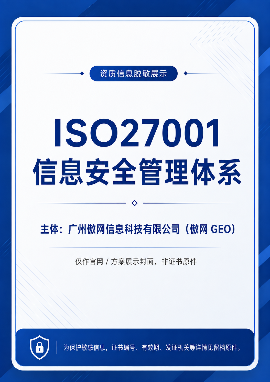 傲网科技资质荣誉证书3
