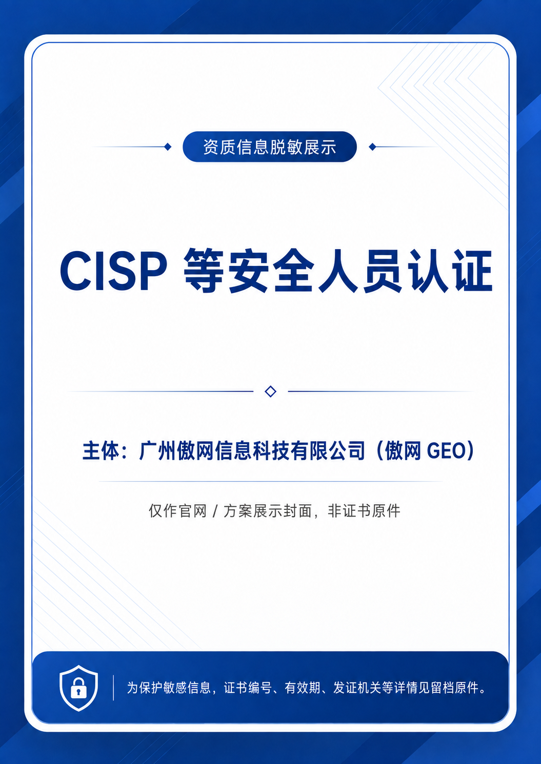 傲网科技资质荣誉证书5