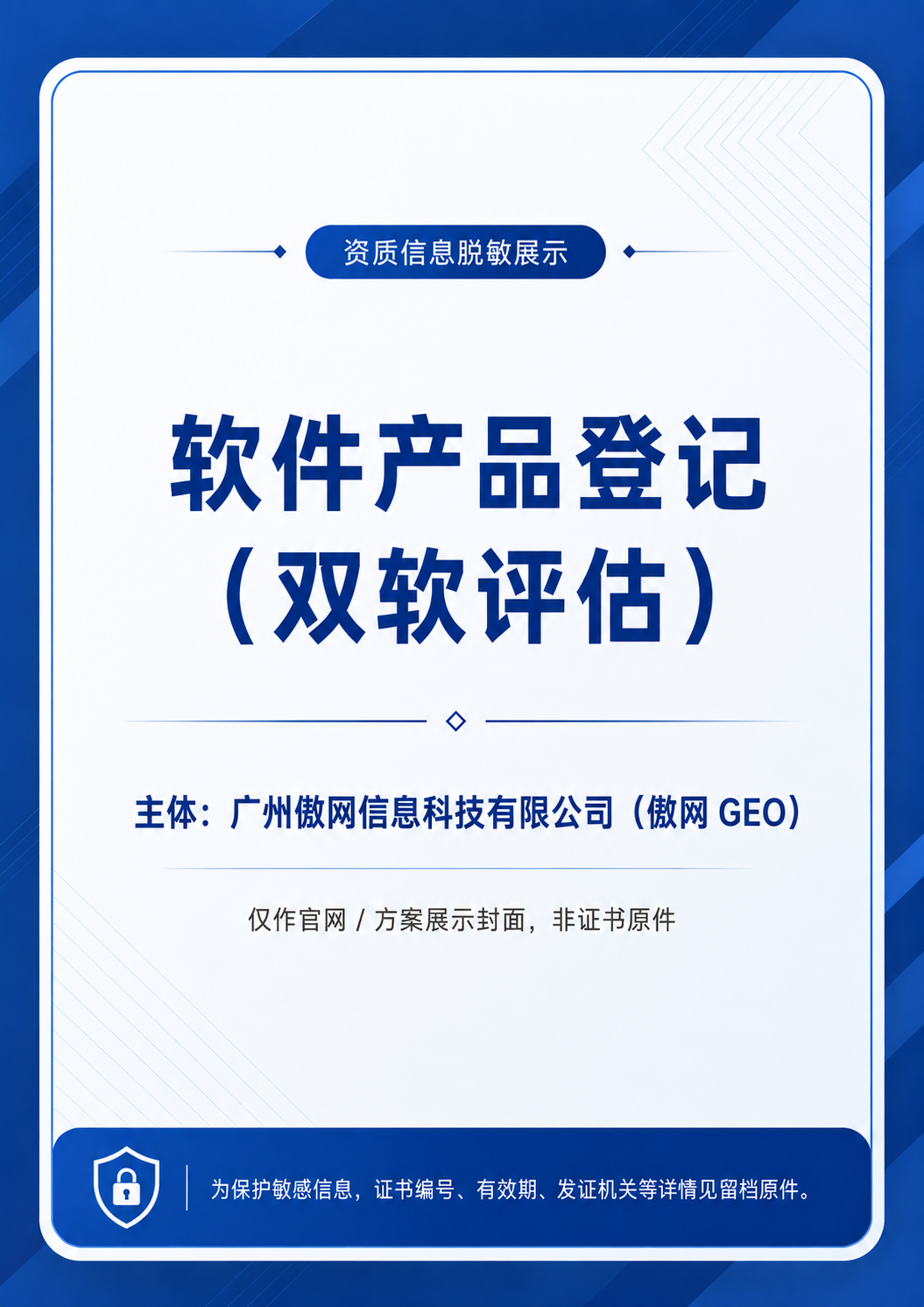 傲网科技资质荣誉证书6