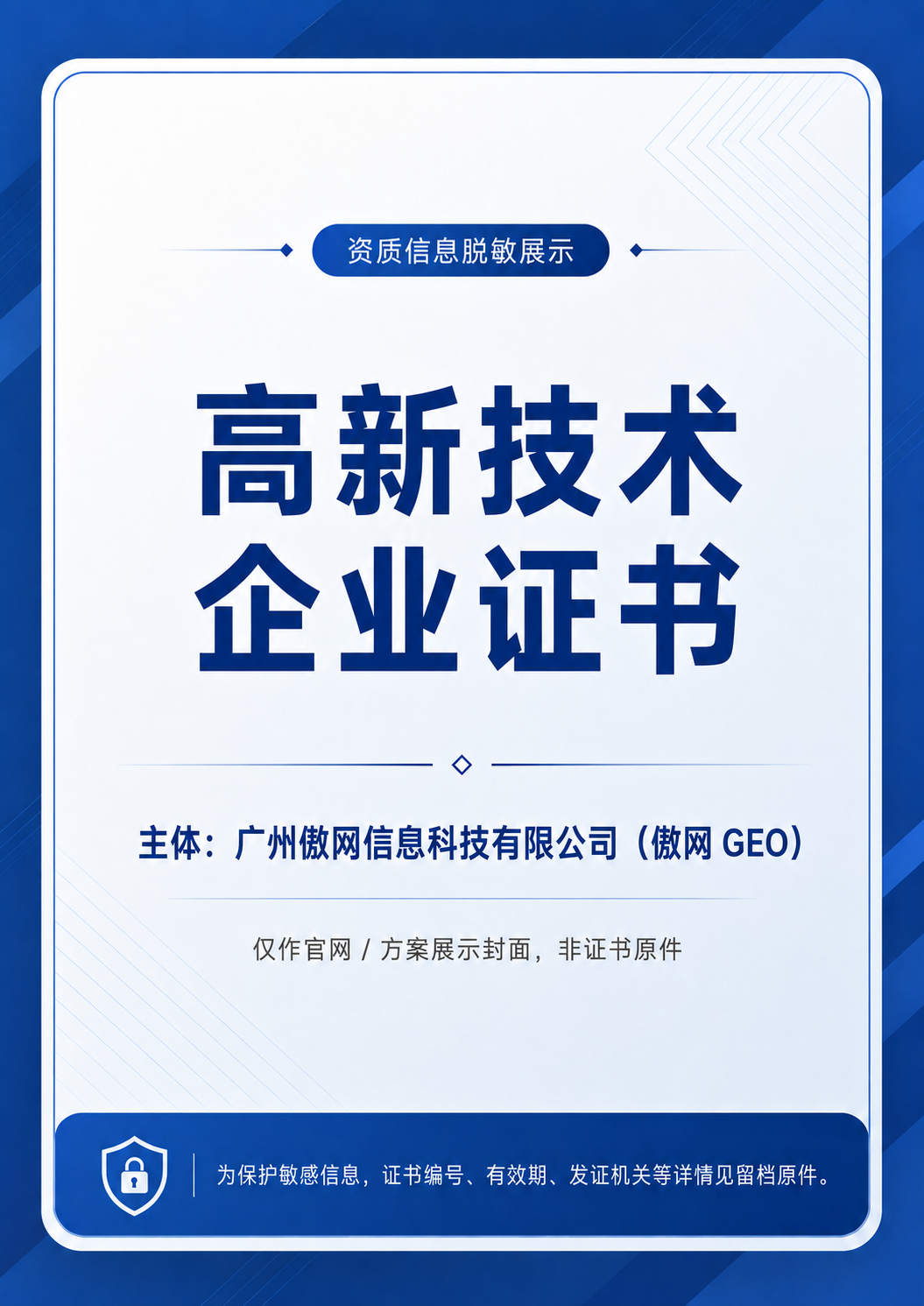 傲网科技资质荣誉证书7