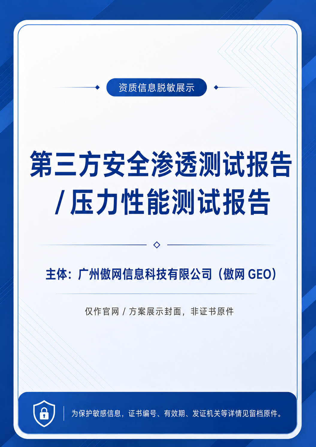 傲网科技资质荣誉证书8